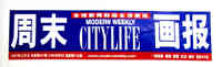  2007-12. Modern Weekly City Life 