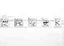 Music for Modern Dance & Music Drama. Jue Part 2. Detail 2